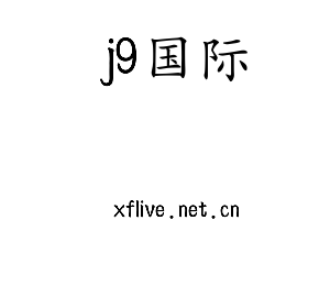 j9国际